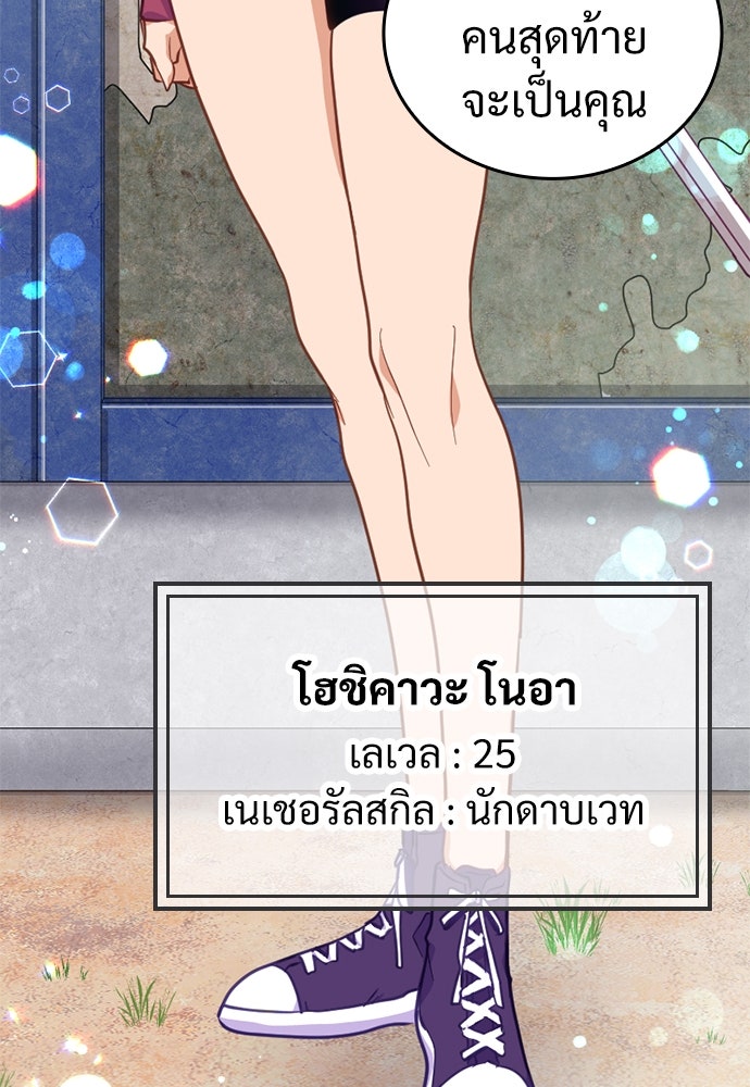 ผู้ปลุกพลังไร้ค่ากับห้องสมุดแห่งจักรวาล - หน้า 76