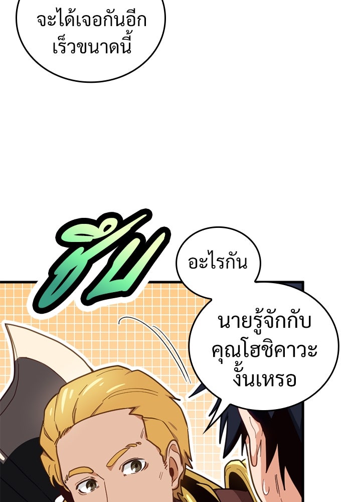 ผู้ปลุกพลังไร้ค่ากับห้องสมุดแห่งจักรวาล - หน้า 78