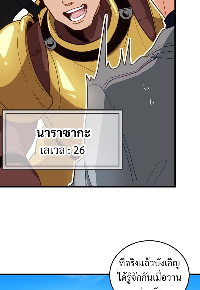 ผู้ปลุกพลังไร้ค่ากับห้องสมุดแห่งจักรวาล - หน้า 79
