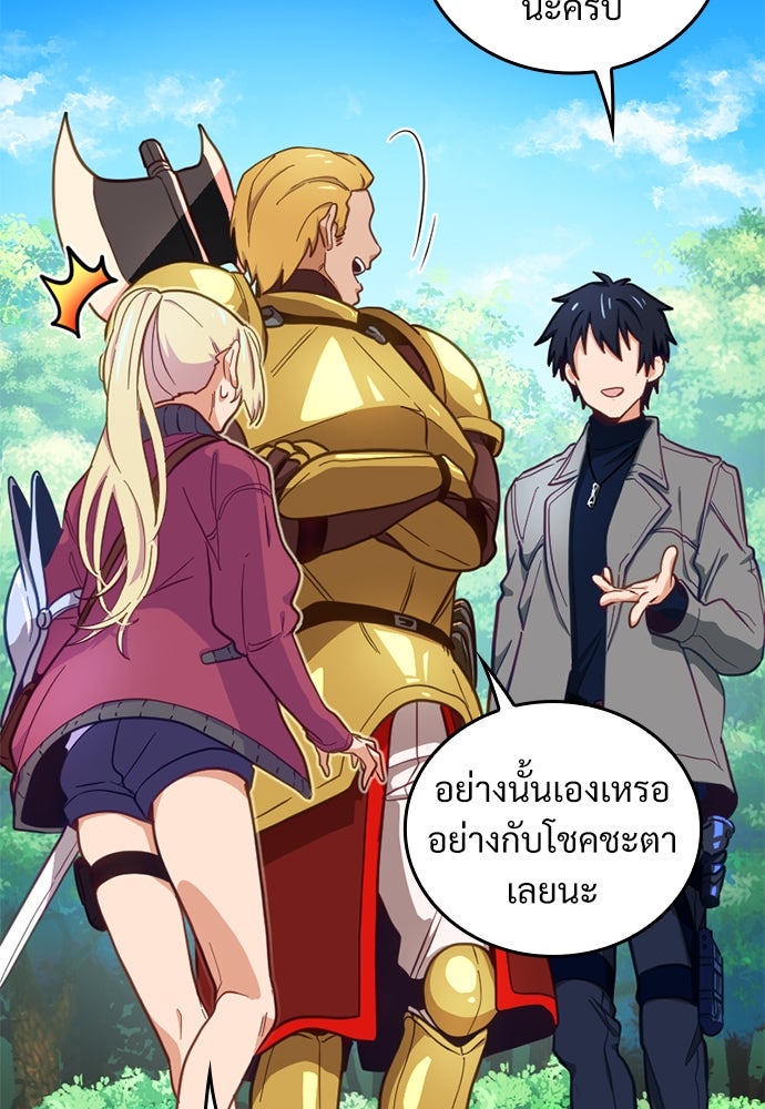 ผู้ปลุกพลังไร้ค่ากับห้องสมุดแห่งจักรวาล - หน้า 80