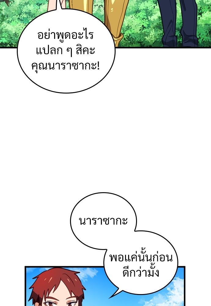ผู้ปลุกพลังไร้ค่ากับห้องสมุดแห่งจักรวาล - หน้า 81