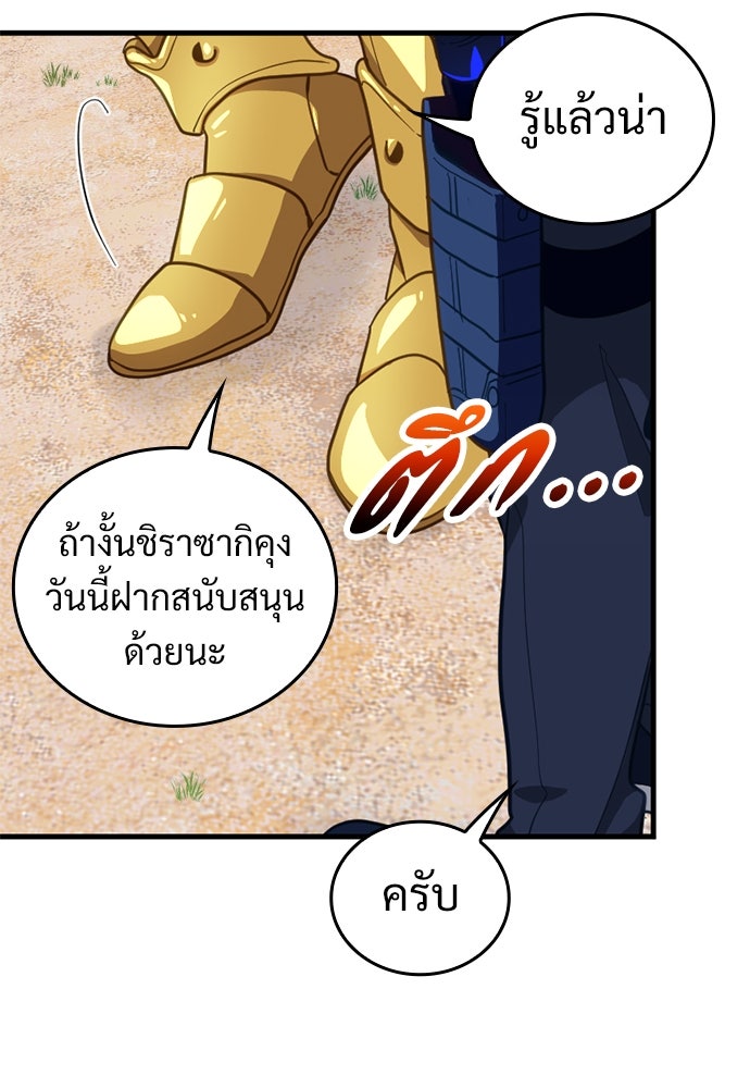ผู้ปลุกพลังไร้ค่ากับห้องสมุดแห่งจักรวาล - หน้า 83
