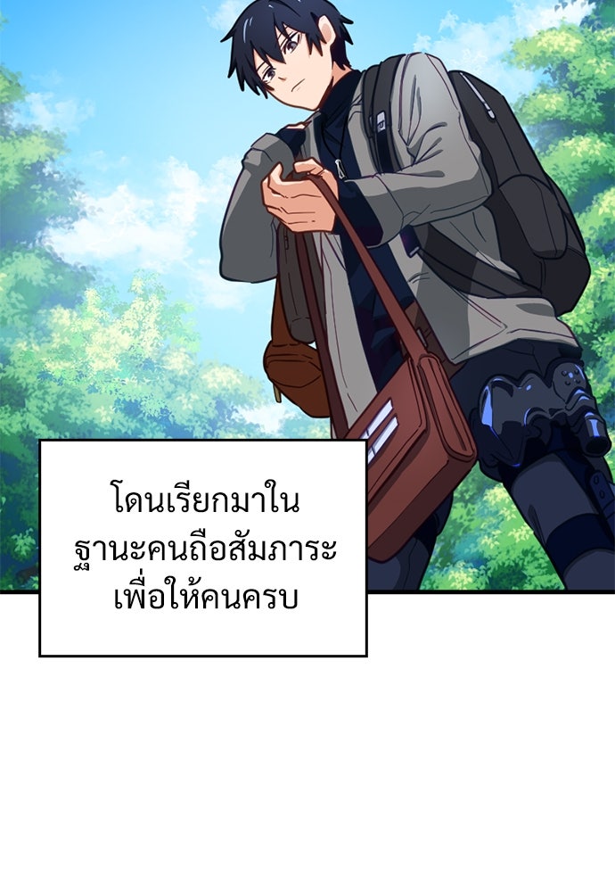 ผู้ปลุกพลังไร้ค่ากับห้องสมุดแห่งจักรวาล - หน้า 85