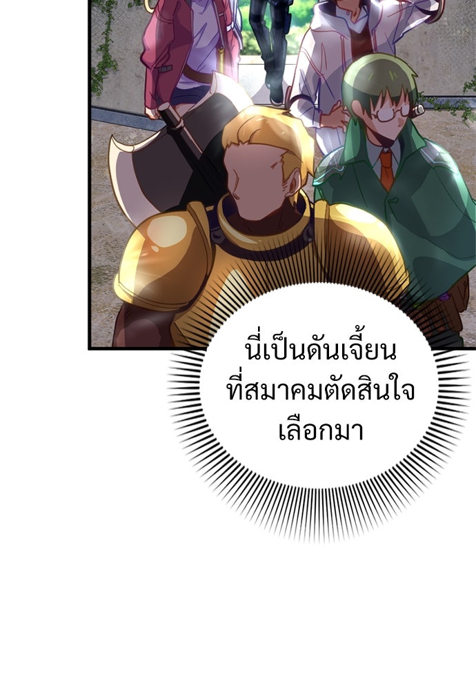ผู้ปลุกพลังไร้ค่ากับห้องสมุดแห่งจักรวาล - หน้า 88