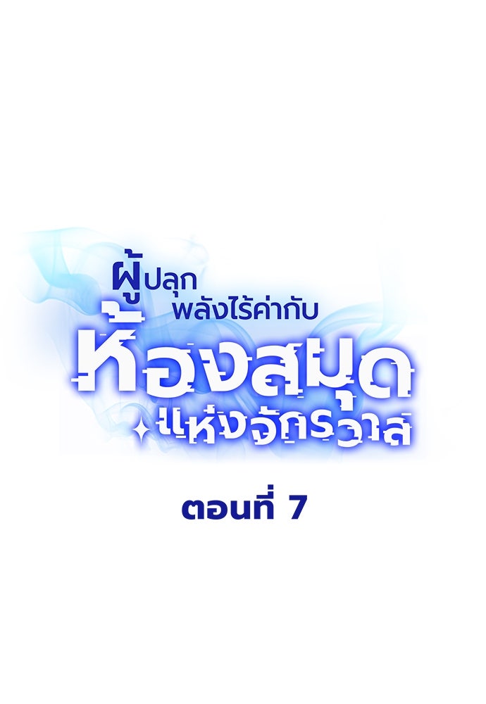 ผู้ปลุกพลังไร้ค่ากับห้องสมุดแห่งจักรวาล - หน้า 1