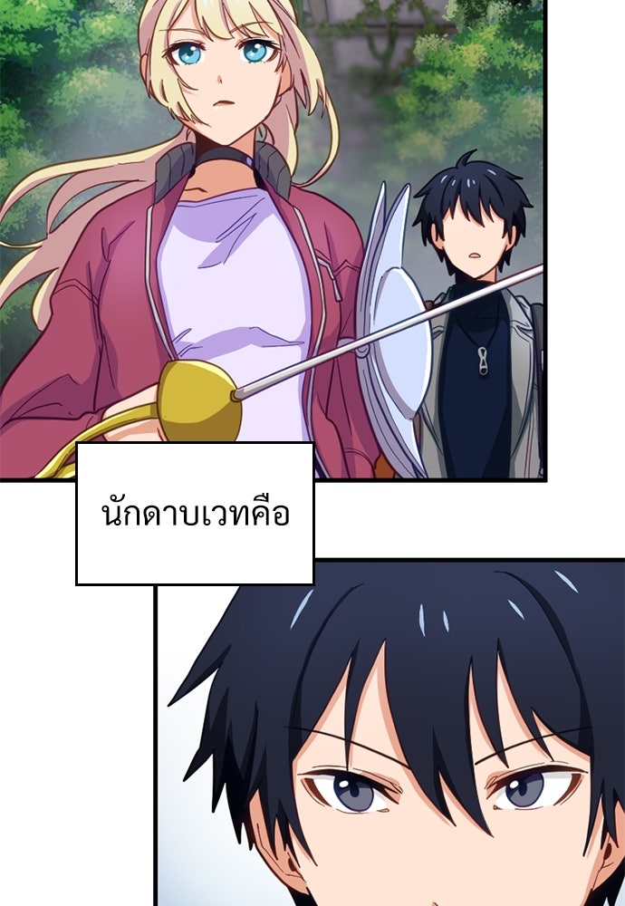 ผู้ปลุกพลังไร้ค่ากับห้องสมุดแห่งจักรวาล - หน้า 19