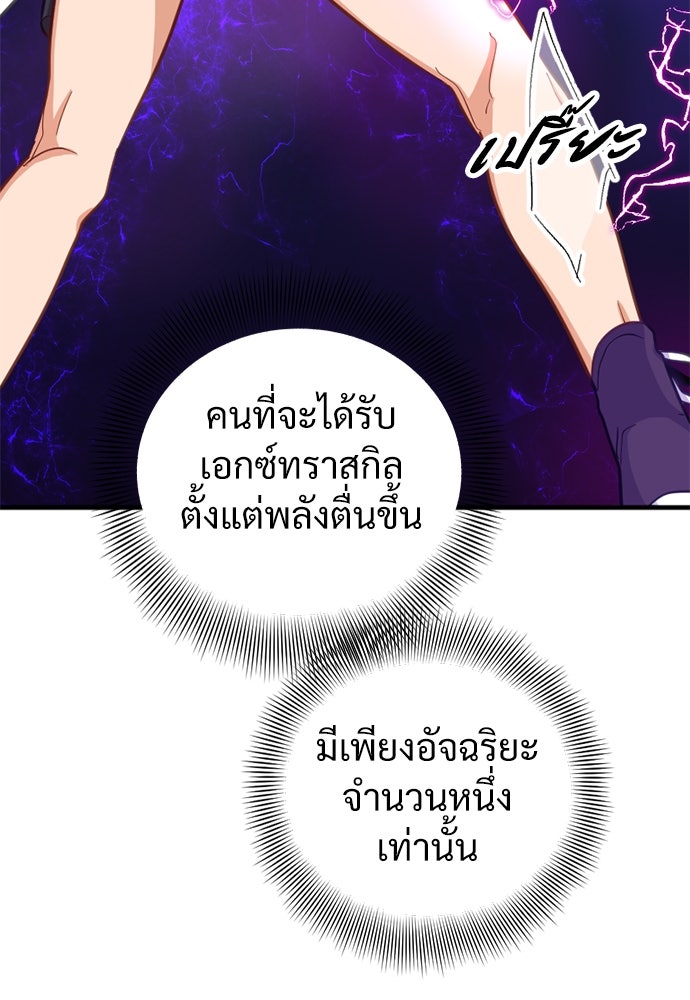 ผู้ปลุกพลังไร้ค่ากับห้องสมุดแห่งจักรวาล - หน้า 22