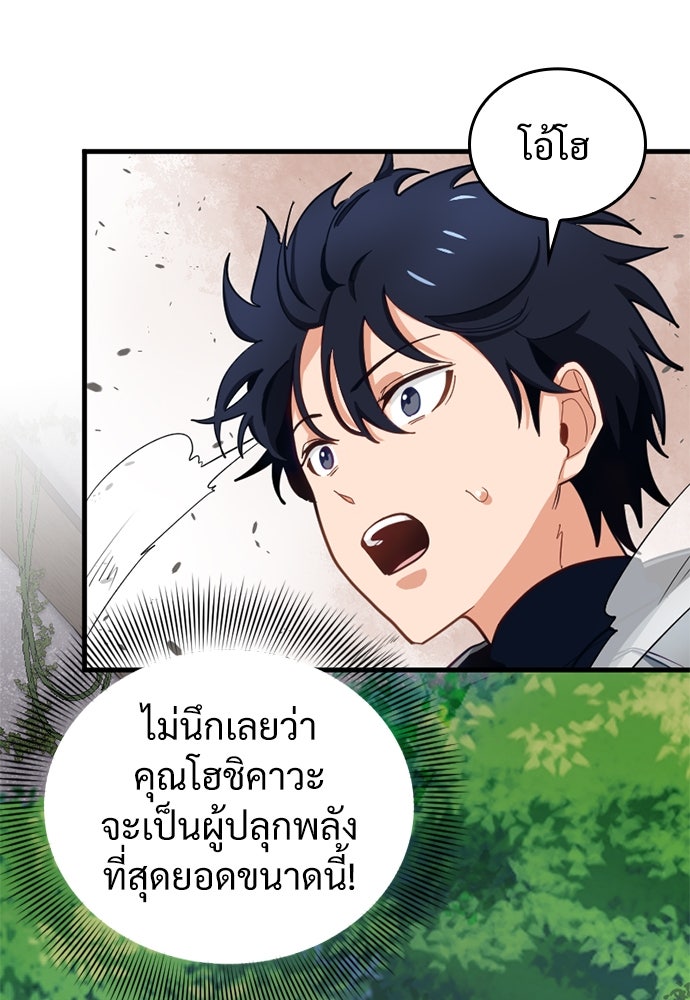 ผู้ปลุกพลังไร้ค่ากับห้องสมุดแห่งจักรวาล - หน้า 29