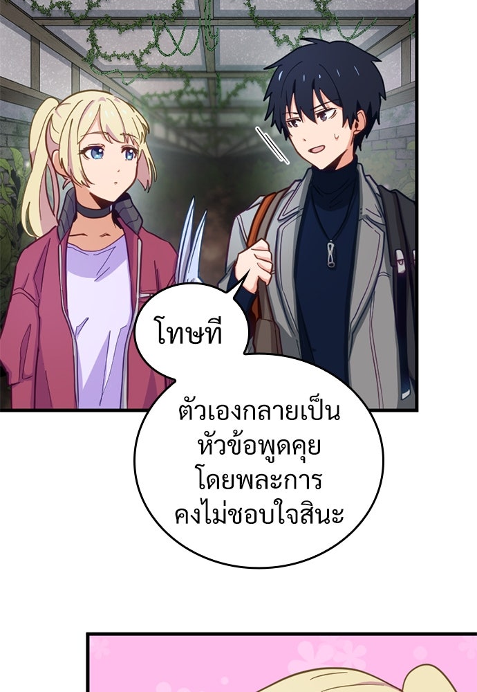 ผู้ปลุกพลังไร้ค่ากับห้องสมุดแห่งจักรวาล - หน้า 37