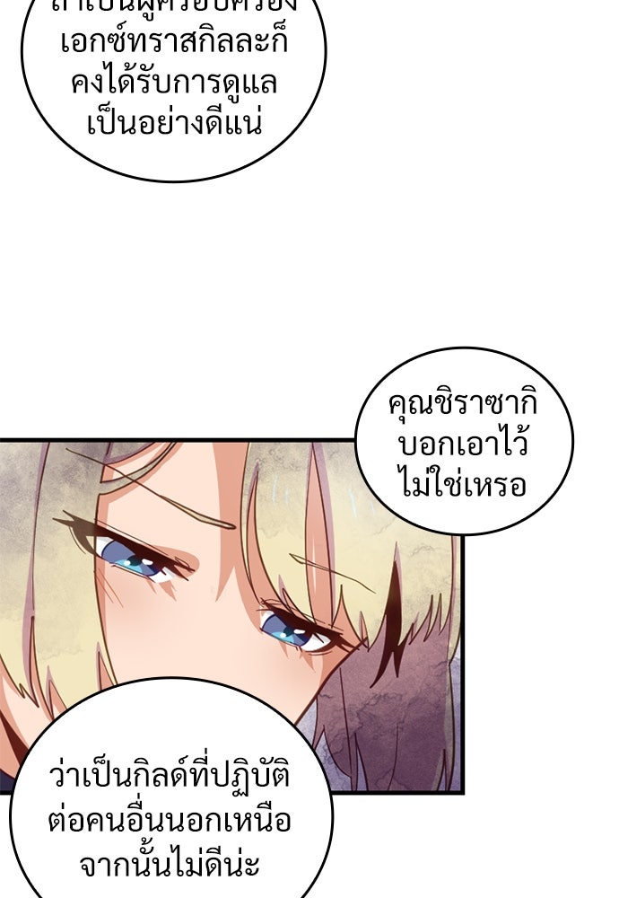 ผู้ปลุกพลังไร้ค่ากับห้องสมุดแห่งจักรวาล - หน้า 44