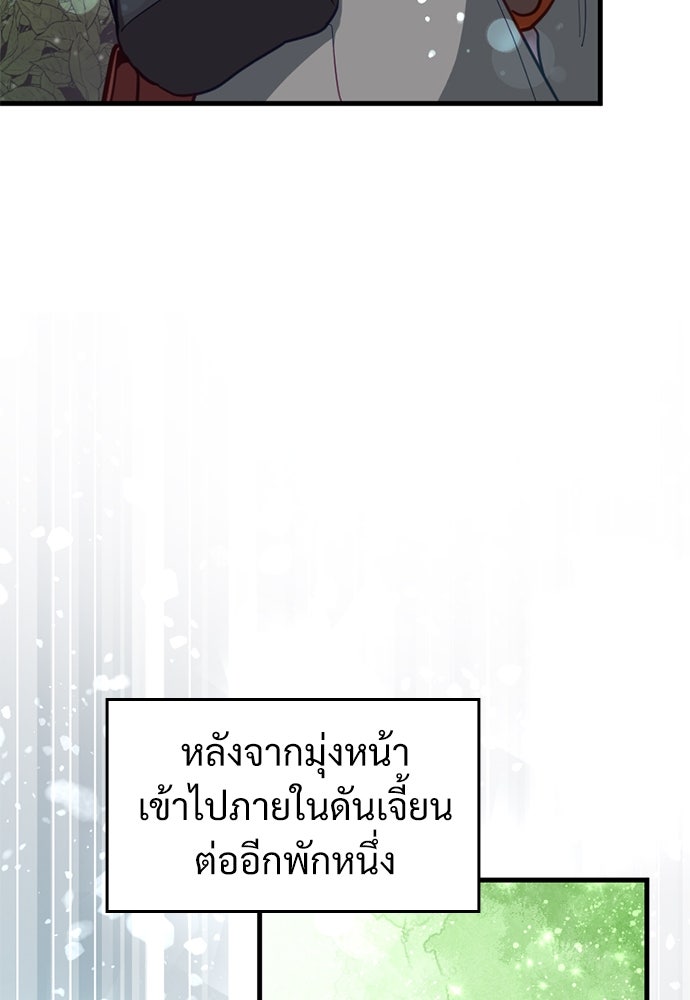 ผู้ปลุกพลังไร้ค่ากับห้องสมุดแห่งจักรวาล - หน้า 49