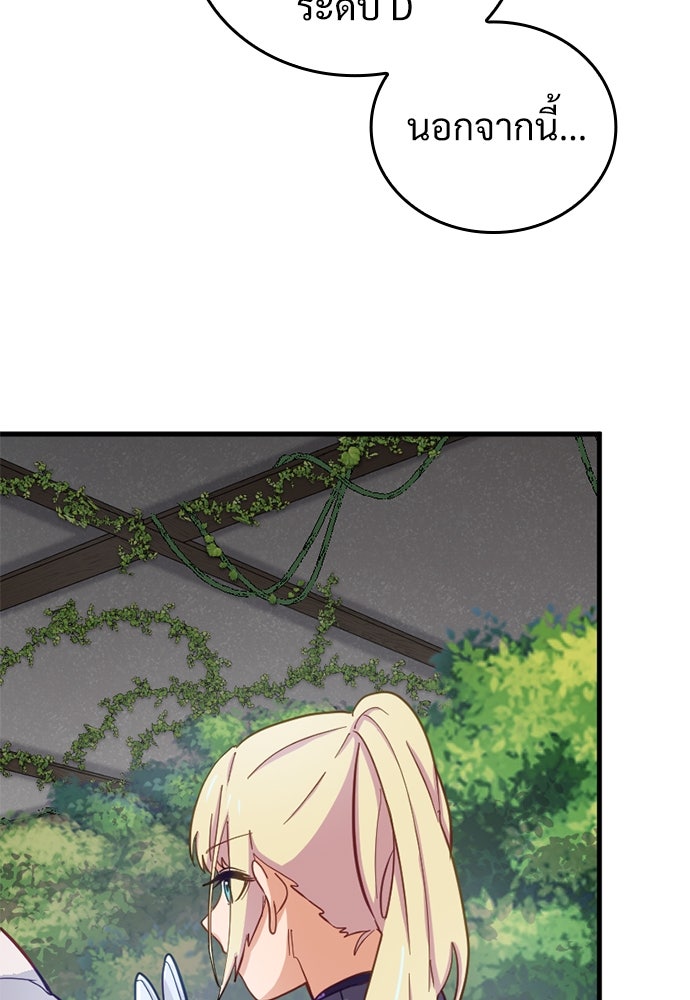 ผู้ปลุกพลังไร้ค่ากับห้องสมุดแห่งจักรวาล - หน้า 6