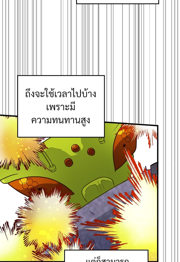 ผู้ปลุกพลังไร้ค่ากับห้องสมุดแห่งจักรวาล - หน้า 68