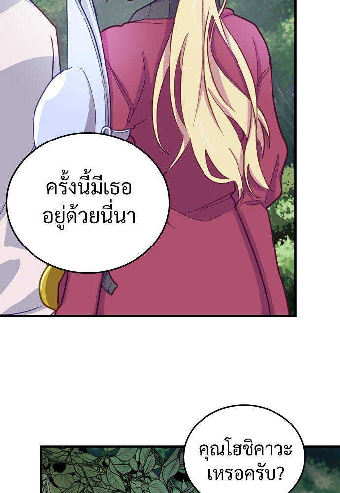 ผู้ปลุกพลังไร้ค่ากับห้องสมุดแห่งจักรวาล - หน้า 7