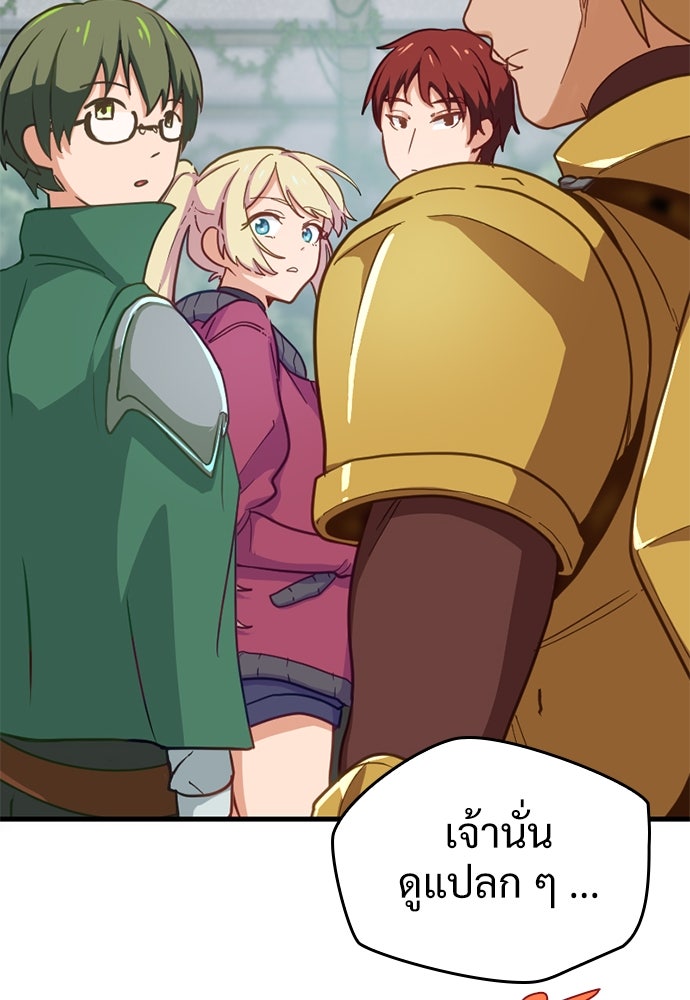 ผู้ปลุกพลังไร้ค่ากับห้องสมุดแห่งจักรวาล - หน้า 75