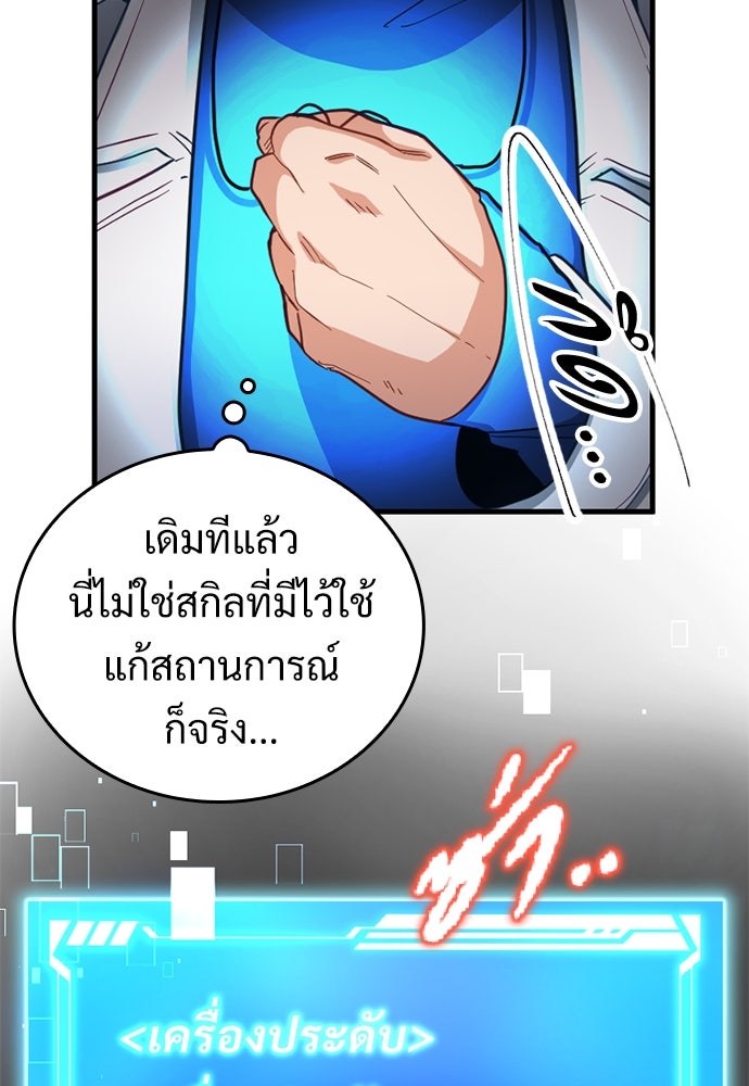 ผู้ปลุกพลังไร้ค่ากับห้องสมุดแห่งจักรวาล - หน้า 29