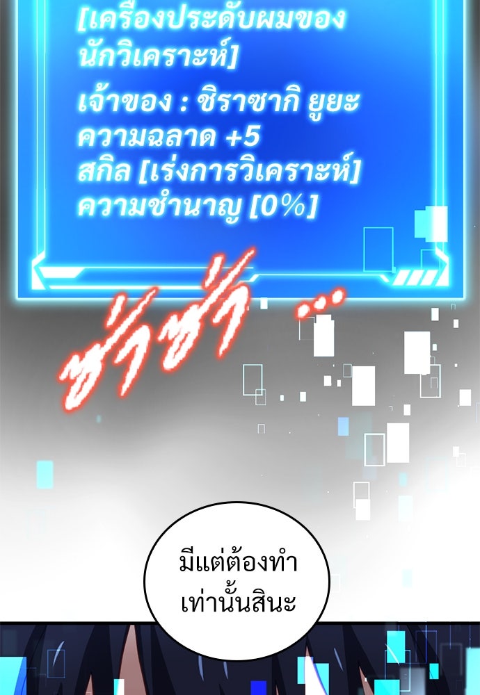 ผู้ปลุกพลังไร้ค่ากับห้องสมุดแห่งจักรวาล - หน้า 30