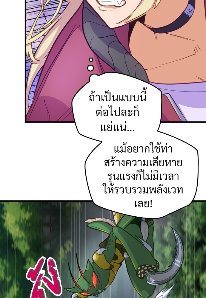 ผู้ปลุกพลังไร้ค่ากับห้องสมุดแห่งจักรวาล - หน้า 45