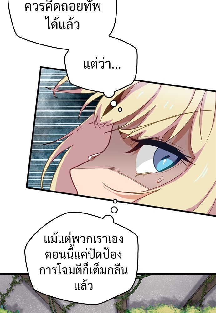 ผู้ปลุกพลังไร้ค่ากับห้องสมุดแห่งจักรวาล - หน้า 47