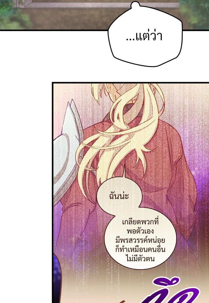 ผู้ปลุกพลังไร้ค่ากับห้องสมุดแห่งจักรวาล - หน้า 51