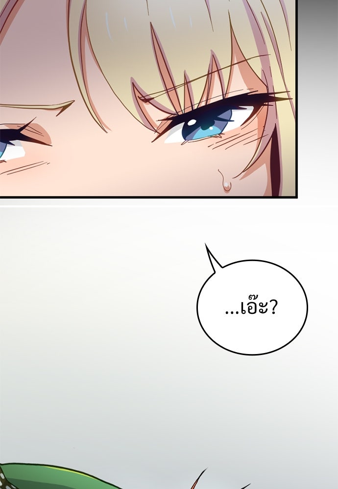 ผู้ปลุกพลังไร้ค่ากับห้องสมุดแห่งจักรวาล - หน้า 79