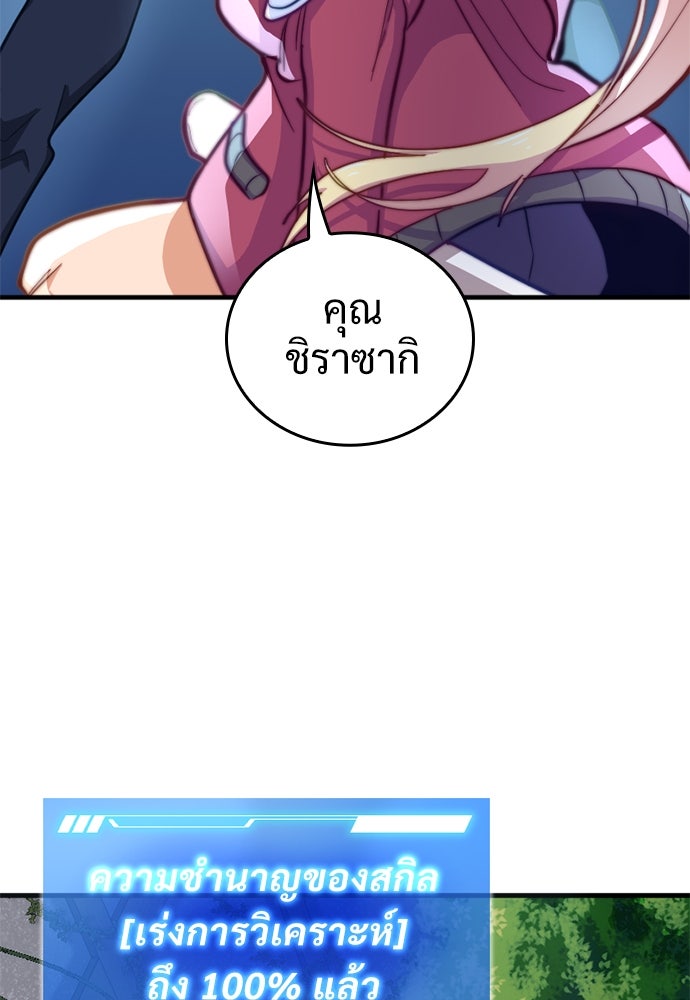 ผู้ปลุกพลังไร้ค่ากับห้องสมุดแห่งจักรวาล - หน้า 81