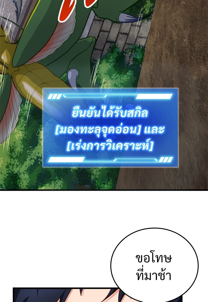 ผู้ปลุกพลังไร้ค่ากับห้องสมุดแห่งจักรวาล - หน้า 83