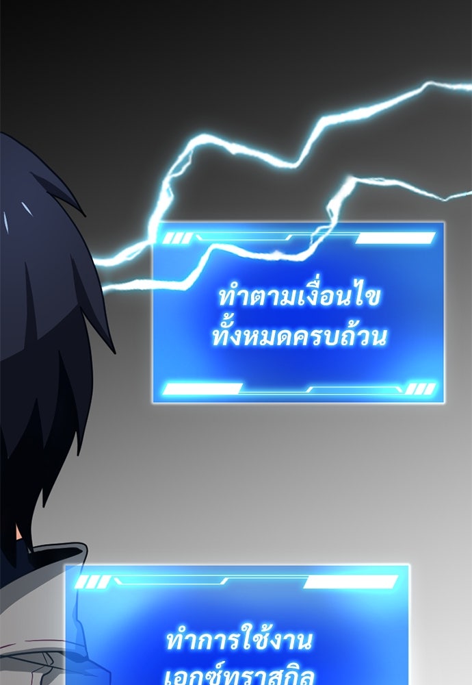 ผู้ปลุกพลังไร้ค่ากับห้องสมุดแห่งจักรวาล - หน้า 85