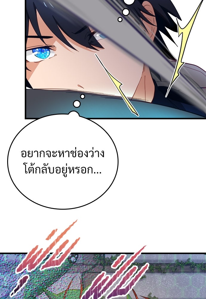 ผู้ปลุกพลังไร้ค่ากับห้องสมุดแห่งจักรวาล - หน้า 19