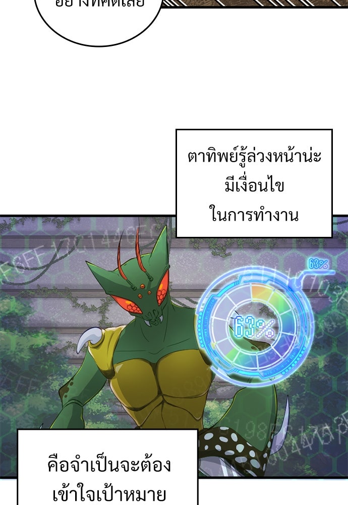 ผู้ปลุกพลังไร้ค่ากับห้องสมุดแห่งจักรวาล - หน้า 24