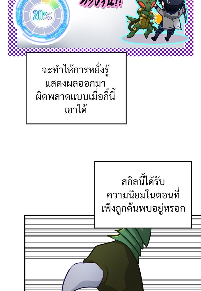 ผู้ปลุกพลังไร้ค่ากับห้องสมุดแห่งจักรวาล - หน้า 26