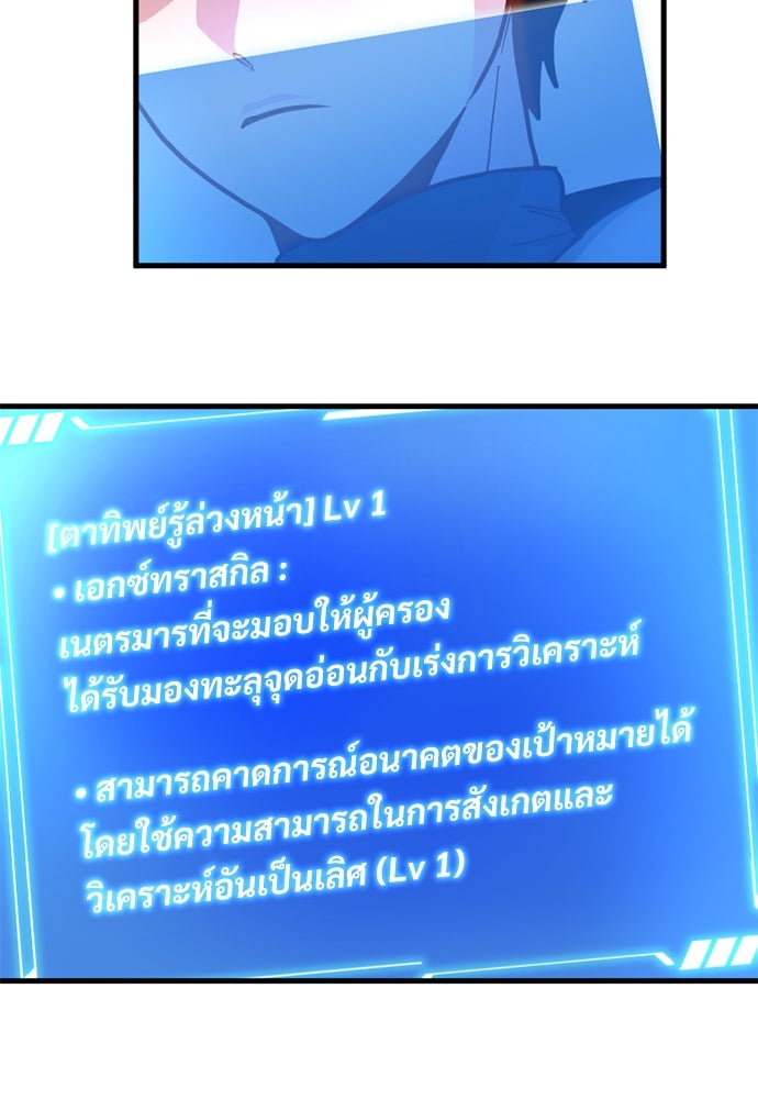 ผู้ปลุกพลังไร้ค่ากับห้องสมุดแห่งจักรวาล - หน้า 3