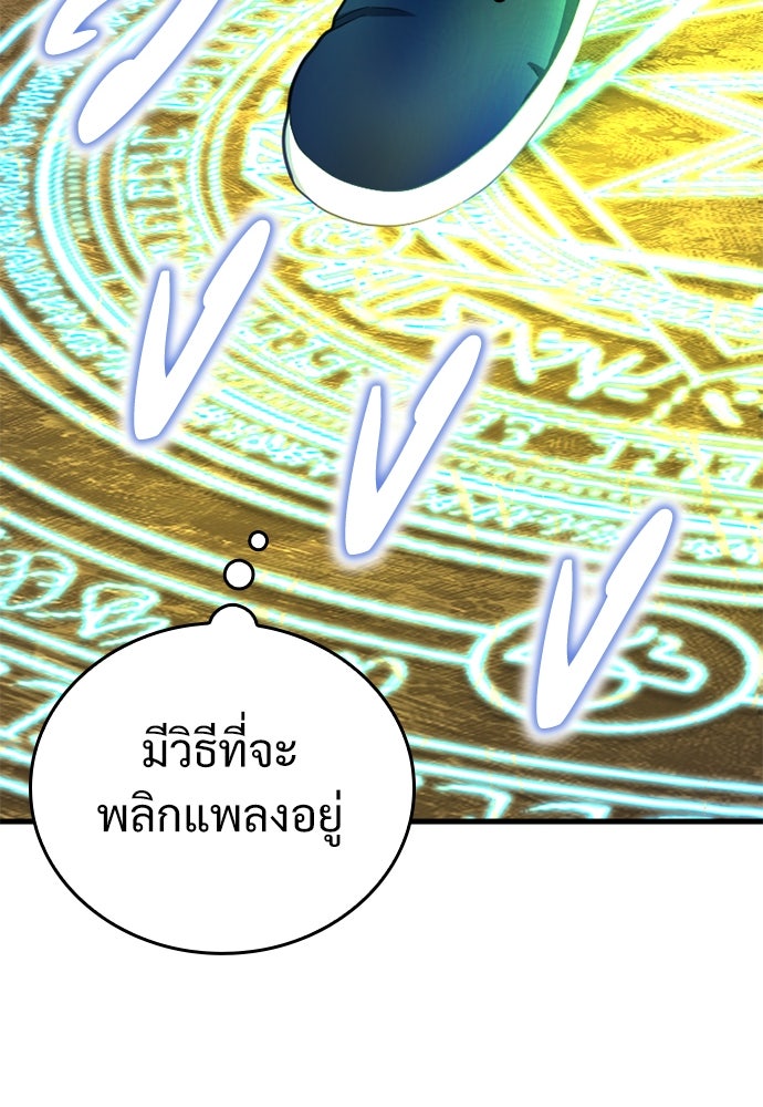 ผู้ปลุกพลังไร้ค่ากับห้องสมุดแห่งจักรวาล - หน้า 33