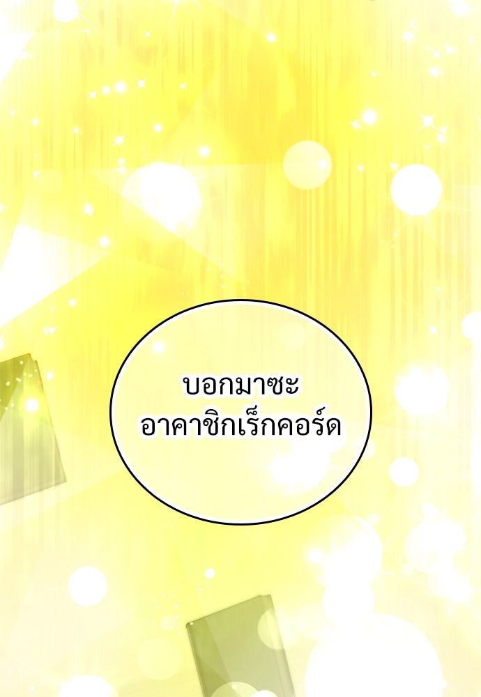 ผู้ปลุกพลังไร้ค่ากับห้องสมุดแห่งจักรวาล - หน้า 35
