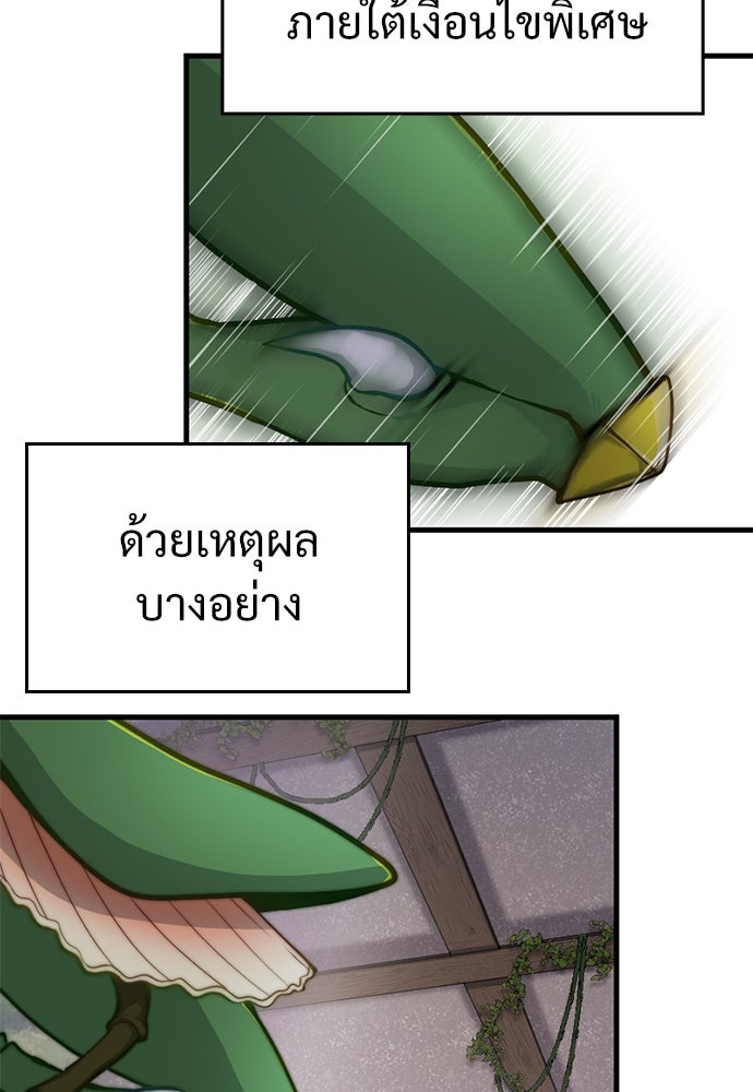 ผู้ปลุกพลังไร้ค่ากับห้องสมุดแห่งจักรวาล - หน้า 5