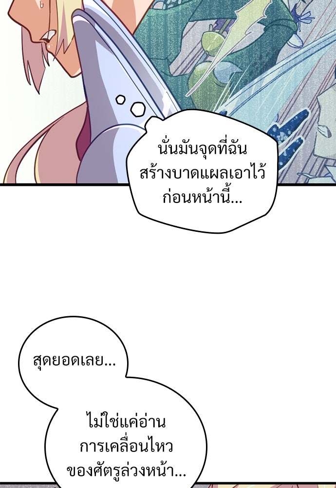 ผู้ปลุกพลังไร้ค่ากับห้องสมุดแห่งจักรวาล - หน้า 56