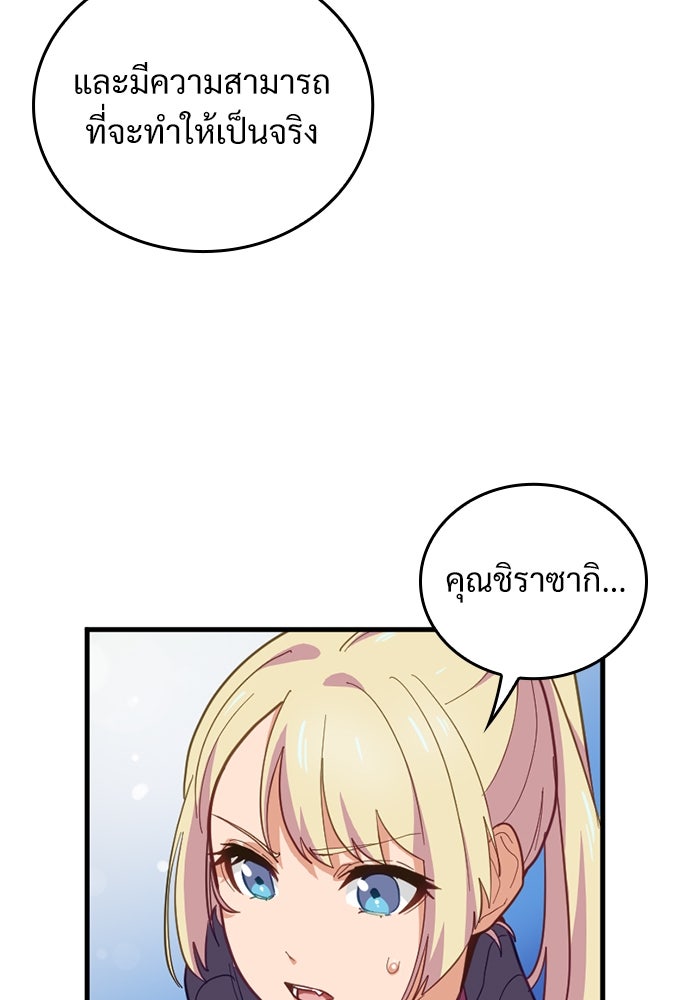 ผู้ปลุกพลังไร้ค่ากับห้องสมุดแห่งจักรวาล - หน้า 58