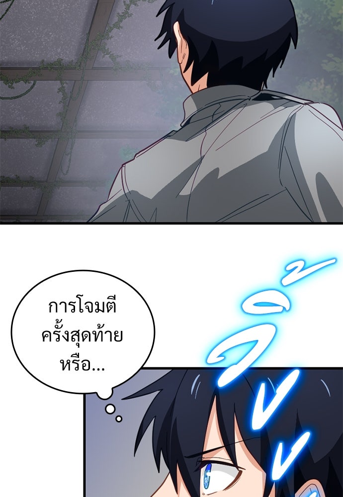 ผู้ปลุกพลังไร้ค่ากับห้องสมุดแห่งจักรวาล - หน้า 69