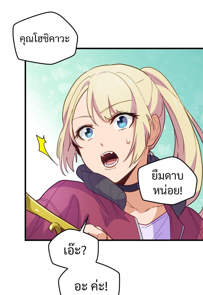 ผู้ปลุกพลังไร้ค่ากับห้องสมุดแห่งจักรวาล - หน้า 71