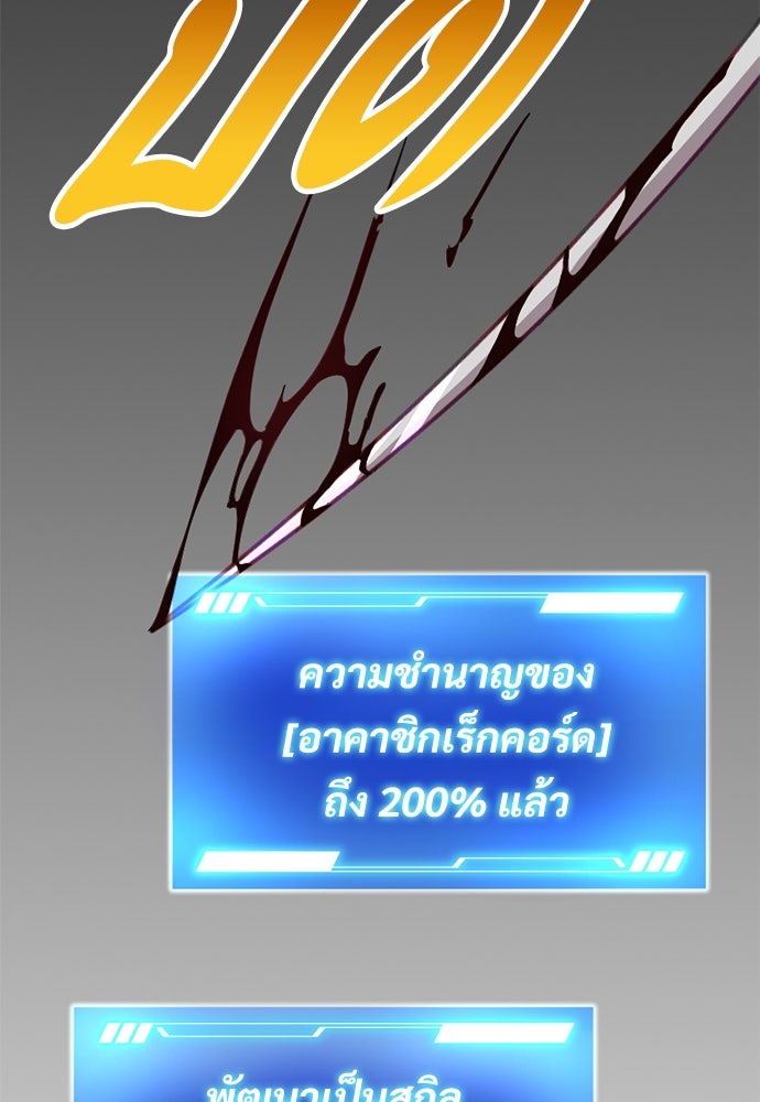 ผู้ปลุกพลังไร้ค่ากับห้องสมุดแห่งจักรวาล - หน้า 79
