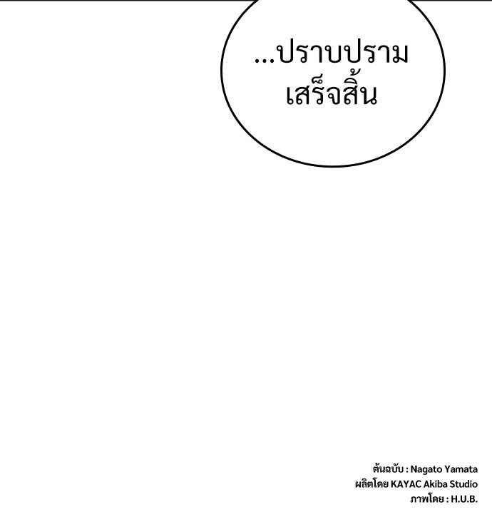 ผู้ปลุกพลังไร้ค่ากับห้องสมุดแห่งจักรวาล - หน้า 81