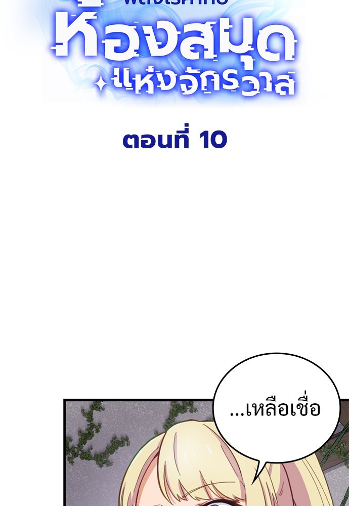 ผู้ปลุกพลังไร้ค่ากับห้องสมุดแห่งจักรวาล - หน้า 11