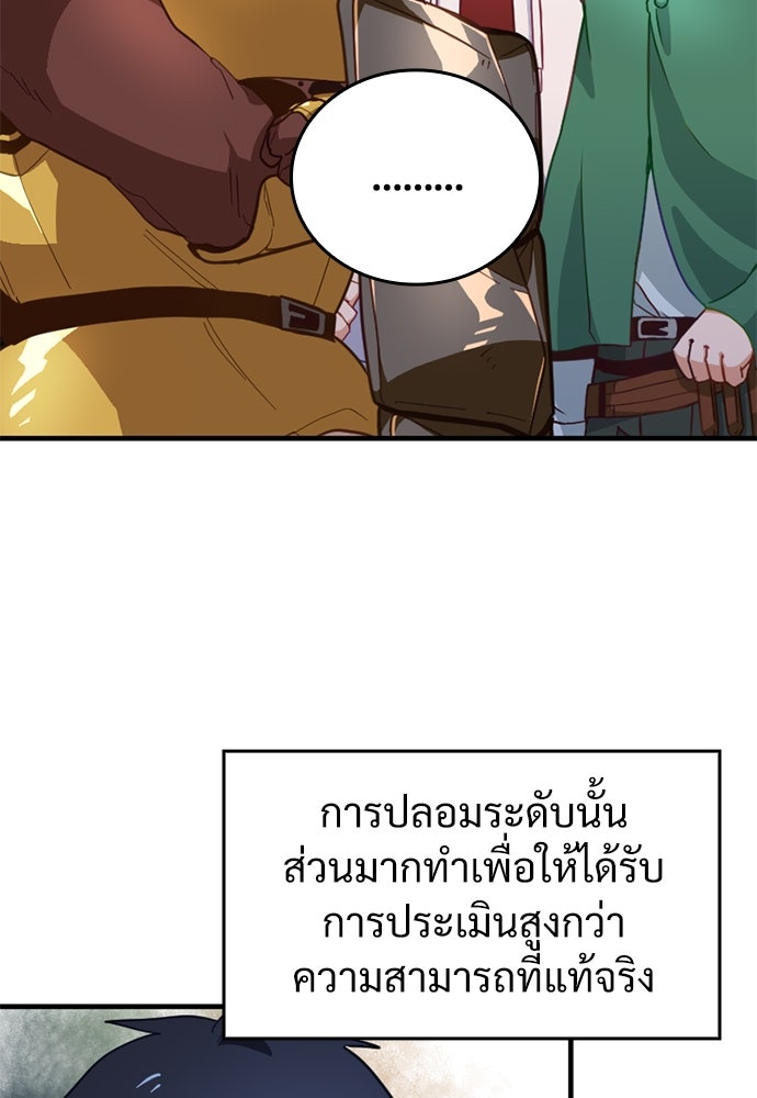 ผู้ปลุกพลังไร้ค่ากับห้องสมุดแห่งจักรวาล - หน้า 19