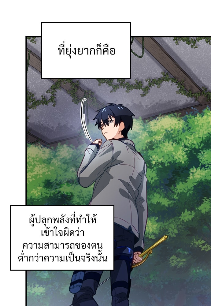 ผู้ปลุกพลังไร้ค่ากับห้องสมุดแห่งจักรวาล - หน้า 21