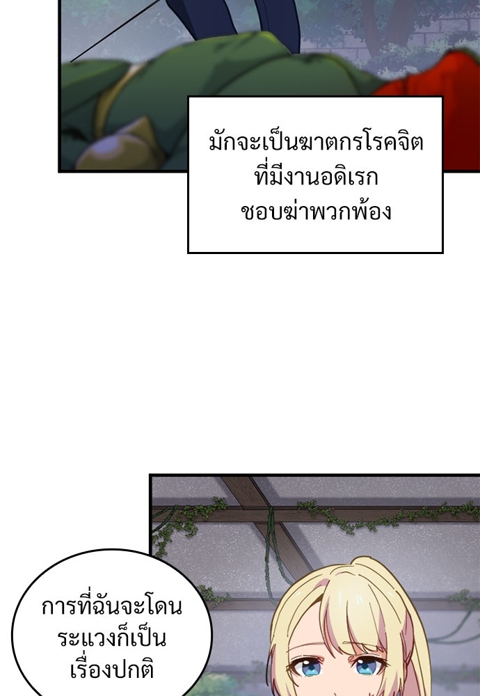 ผู้ปลุกพลังไร้ค่ากับห้องสมุดแห่งจักรวาล - หน้า 22