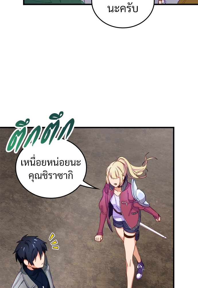 ผู้ปลุกพลังไร้ค่ากับห้องสมุดแห่งจักรวาล - หน้า 28