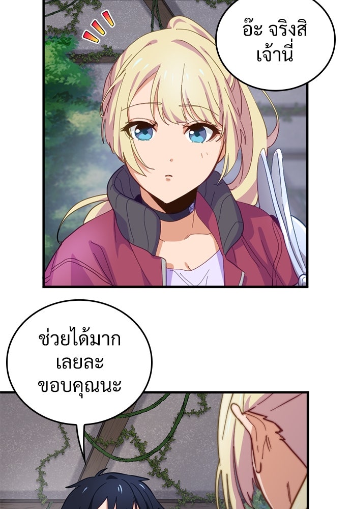 ผู้ปลุกพลังไร้ค่ากับห้องสมุดแห่งจักรวาล - หน้า 30