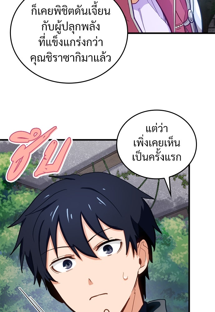 ผู้ปลุกพลังไร้ค่ากับห้องสมุดแห่งจักรวาล - หน้า 38