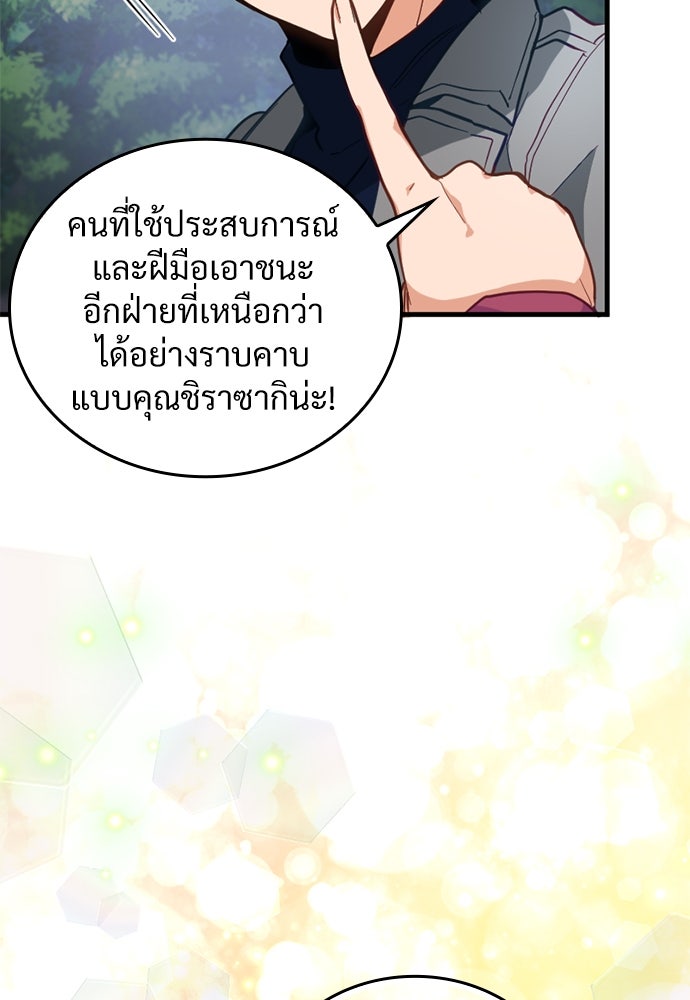 ผู้ปลุกพลังไร้ค่ากับห้องสมุดแห่งจักรวาล - หน้า 39
