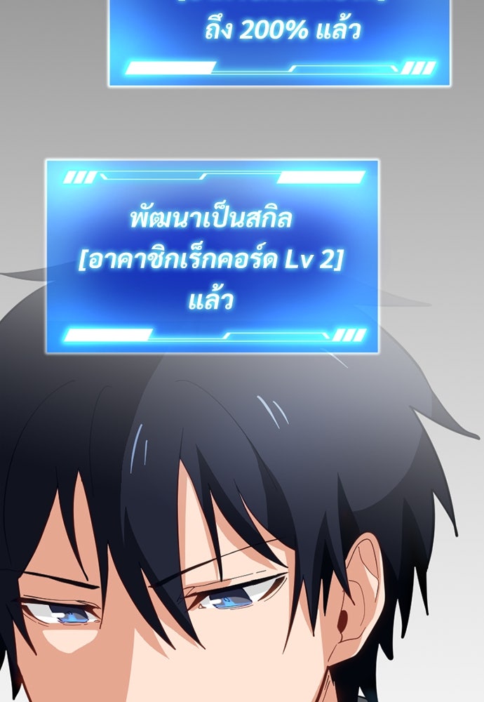 ผู้ปลุกพลังไร้ค่ากับห้องสมุดแห่งจักรวาล - หน้า 4